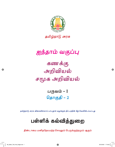 கணிதம் 5th Std - Tamil Medium Books - Term l