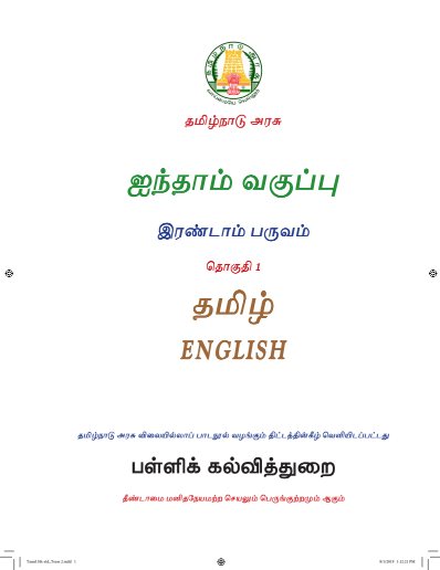 ஆங்கிலம் 5th Std - Tamil Medium Books - Term ll