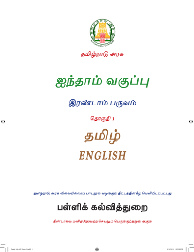 English 5th Std - English Medium Books - Term ll