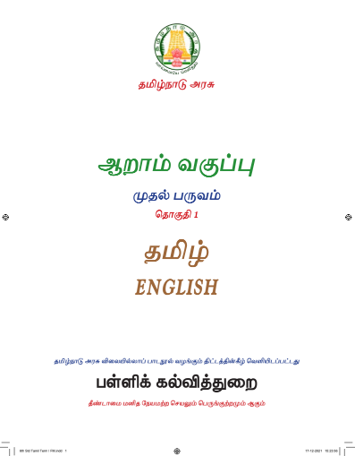 தமிழ் – 6th Tamil Medium New Books, Term l