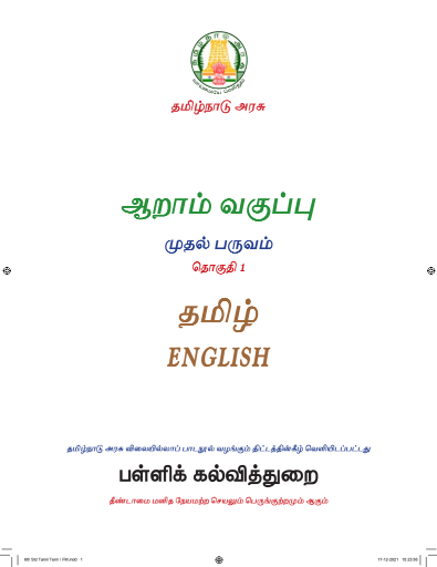 ஆங்கிலம் – 6th Tamil Medium New Books, Term l