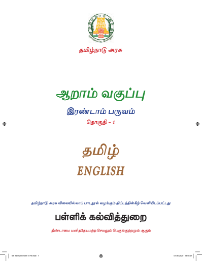 தமிழ் – 6th Tamil Medium New Books, Term ll