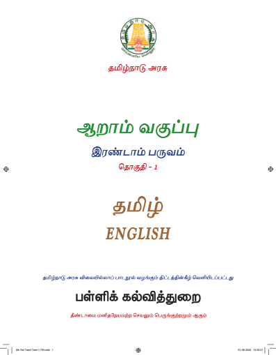 Tamil – 6th English Medium New Books, Term ll