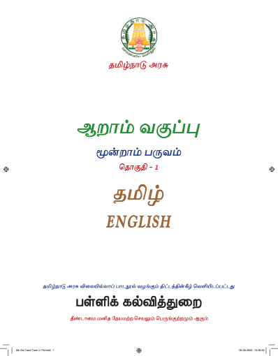 ஆங்கிலம் – 6th Tamil Medium New Books, Term lll