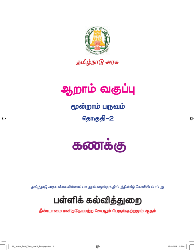 கணிதம் – 6th Tamil Medium New Books, Term lll