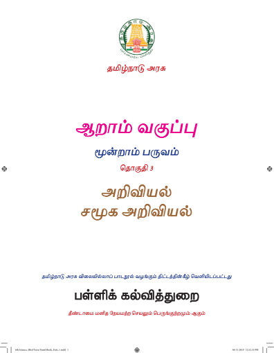 அறிவியல் – 6th Tamil Medium New Books, Term lll