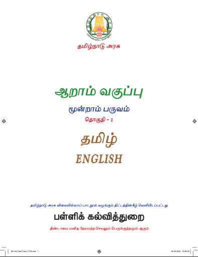 English – 6th English Medium New Books, Term lll