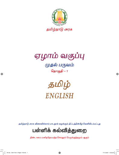 ஆங்கிலம் – 7th Tamil Medium Books, Term I