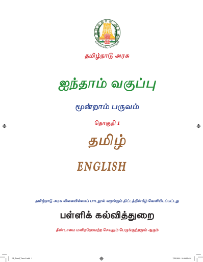 Tamil 5th Std - English Medium Books - Term lll