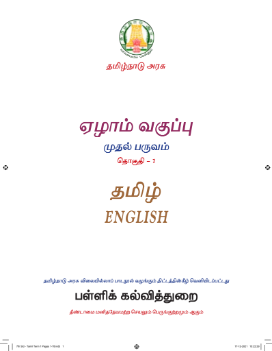 English – 7th English Medium Books, Term I