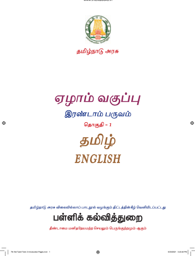 தமிழ் – 7th Tamil Medium Books, Term Il