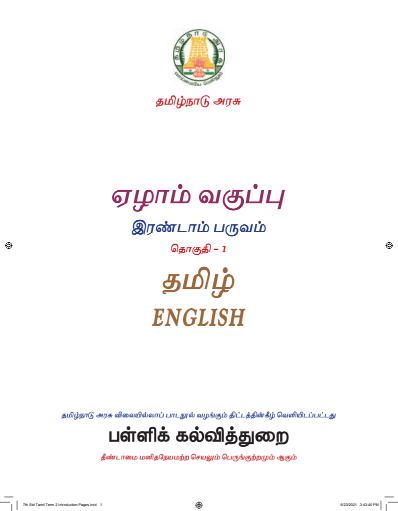 ஆங்கிலம் – 7th Tamil Medium Books, Term Il