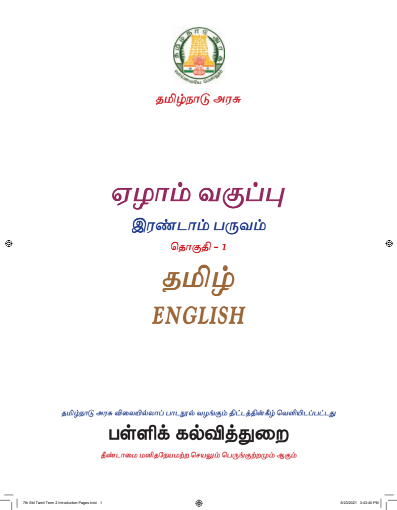 Tamil – 7th English Medium Books, Term ll