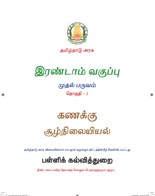 கணிதம் 2nd Std - Tamil Medium Books - Term l