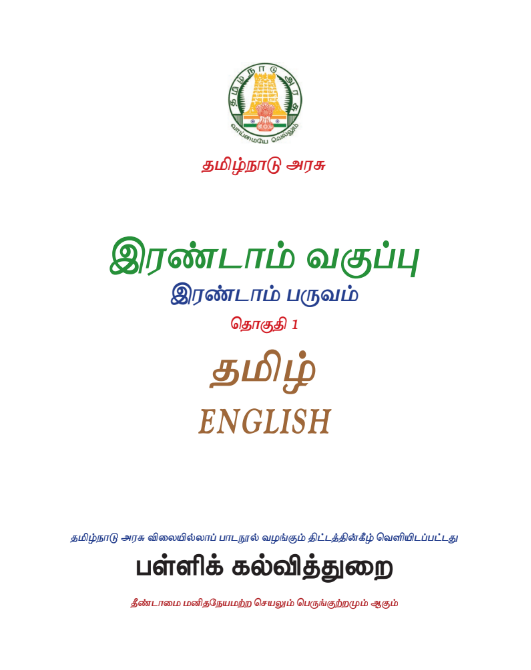 English 2nd Std - English Medium Books - Term ll