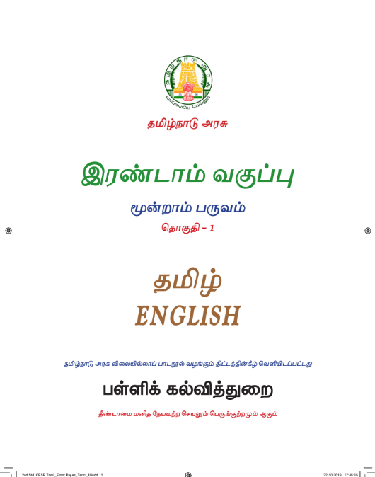 English 2nd Std - English Medium Books - Term lll