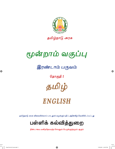 English 3rd Std - English Medium Books - Term ll