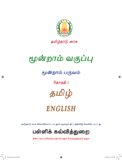 Tamil 3rd Std - English Medium Books - Term lll
