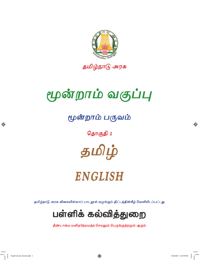 English 3rd Std - English Medium Books - Term lll