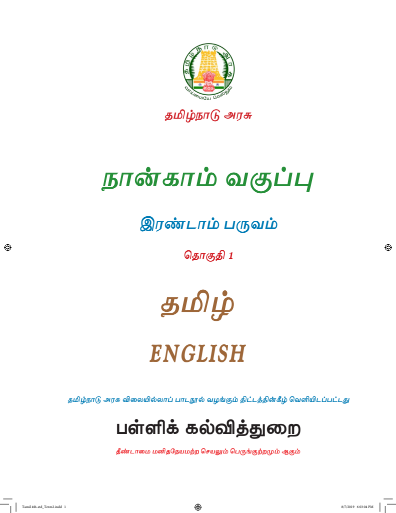 Tamil 4th Std - English Medium Books - Term ll