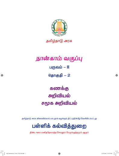 கணிதம் 4th Std - Tamil Medium Books - Term lll