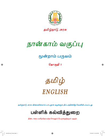 English 4th Std - English Medium Books -Term lll