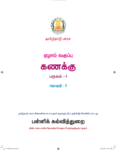 கணிதம் – 7th Tamil Medium Books, Term I