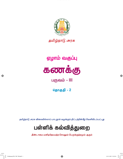 கணிதம் – 7th Tamil Medium Books, Term lll
