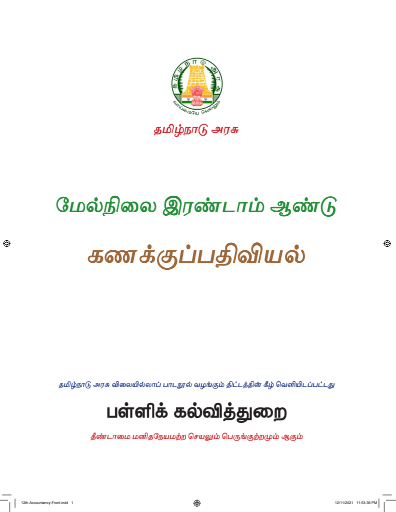 கணக்குப் பதிவியல், 12th Tamil – General Subjects book
