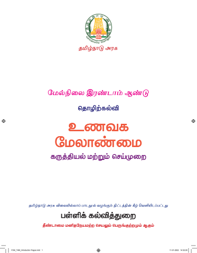 உணவு மேலாண்மை, 12th Tamil – Vocational Subjects book