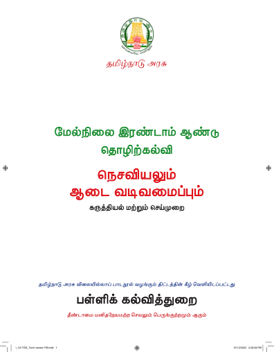 நெசவியலும் ஆடை வடிவமைப்பும், 12th Tamil – Vocational Subjects book