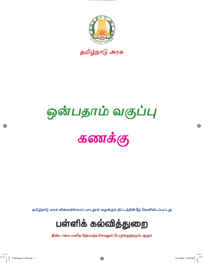 கணிதம் – 9th Tamil Medium Books