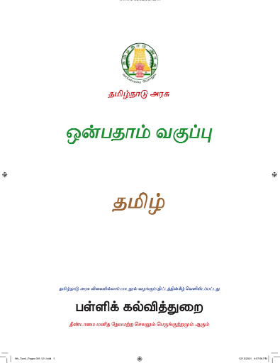 Tamil – 9th English Medium New Books