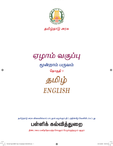 Tamil – 7th English Medium Books, Term lll