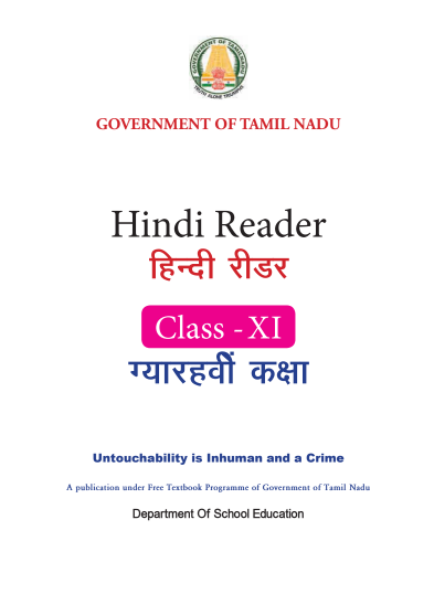 ஹிந்தி (2018), 11 th Tamil – Language Subjects book