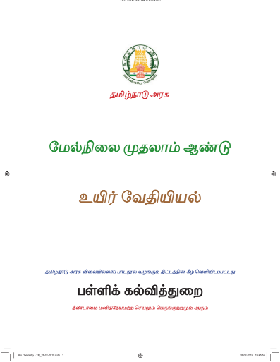 உயிர் வேதியியல், 11 th Tamil – General Subjects book