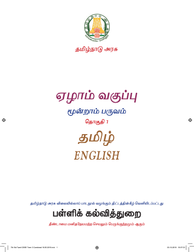 English – 7th English Medium Books, Term lll