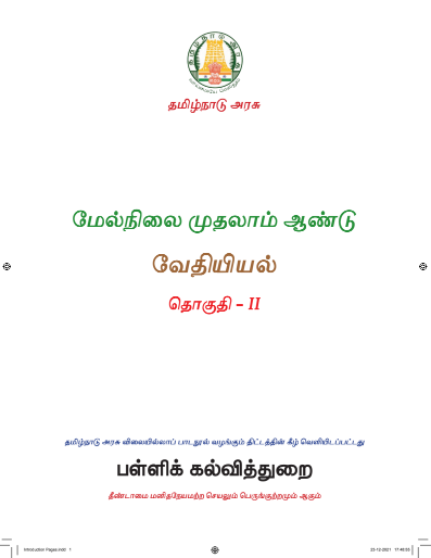 வேதியியல் II, 11 th Tamil – General Subjects book