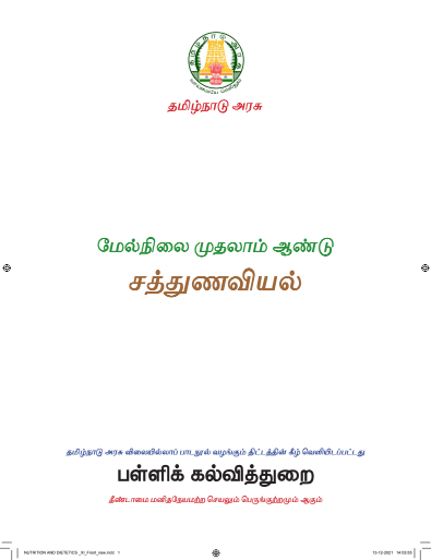 சத்துணவியல், 11 th Tamil – General Subjects book