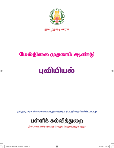 புவியியல், 11 th Tamil – General Subjects book