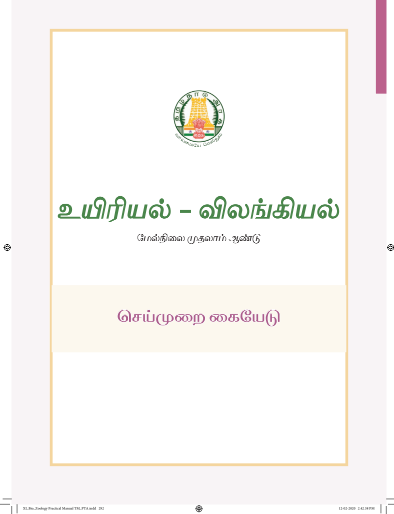 உயிர் விலங்கியல், 11 th Tamil – Practical Manual book
