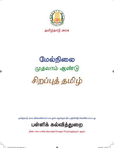 Advanced Tamil, 11 th English – Language Subjects book